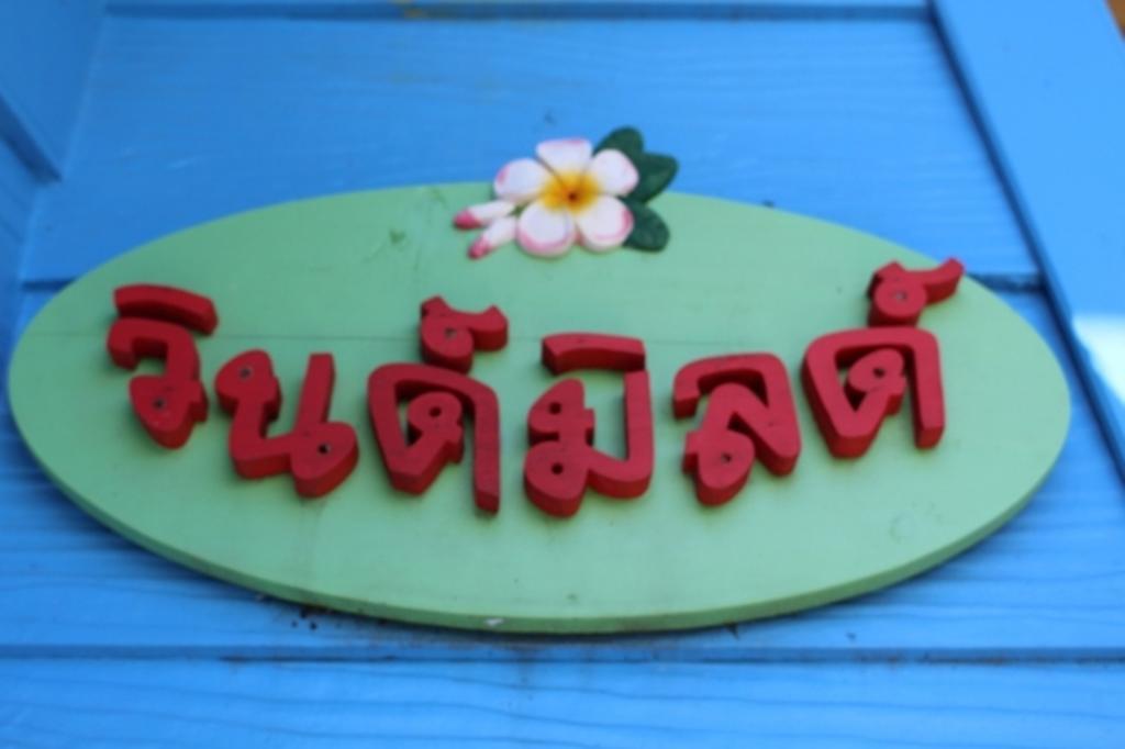 Kanghan Rak Theme Houses Pak Chong Zimmer foto